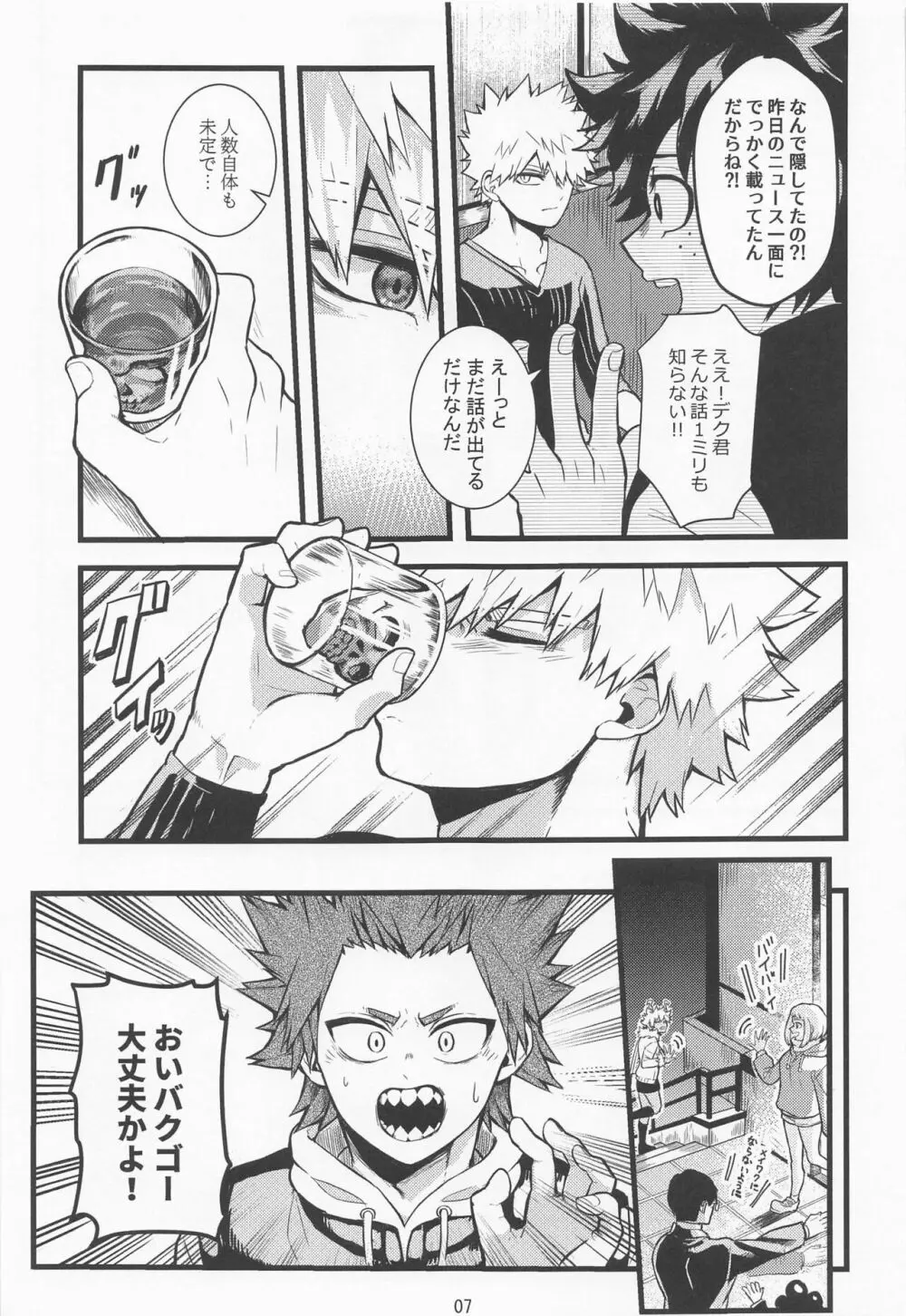 【BL漫画 僕のヒーローアカデミア】お酒を飲み過ぎて泥酔してしまった爆豪勝己が轟焦凍に車に乗せられて人気のないところでドキドキカーセックス6