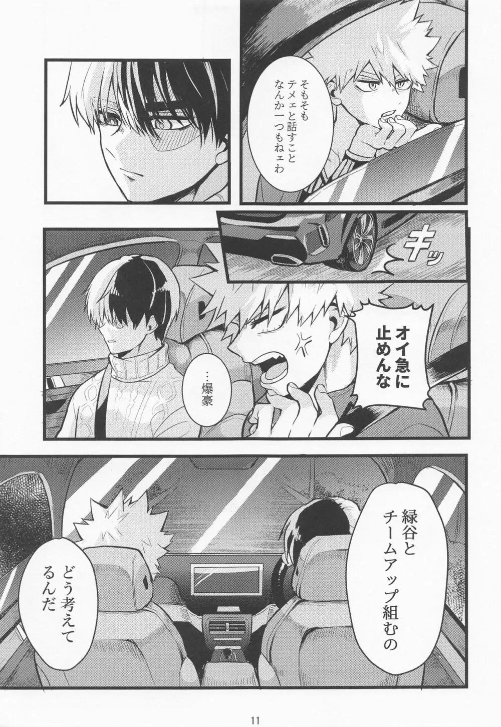 【BL漫画 僕のヒーローアカデミア】お酒を飲み過ぎて泥酔してしまった爆豪勝己が轟焦凍に車に乗せられて人気のないところでドキドキカーセックス10