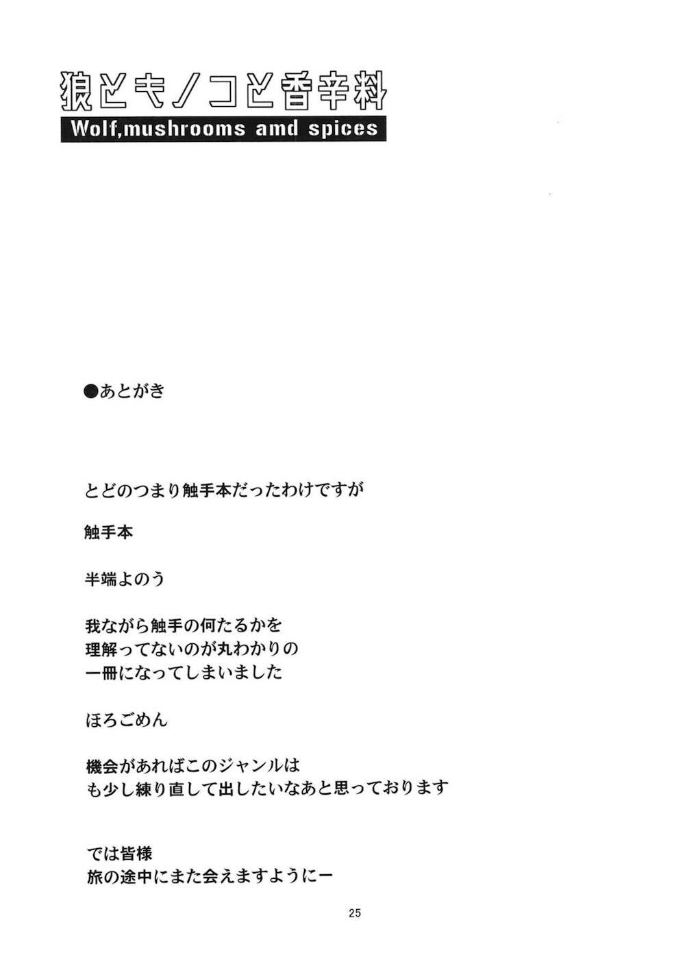 【狼と香辛料】キノコの触手に拘束されてされるがまま抵抗が出来ないホロが何度もイカされて快楽堕ちさせられちゃう無理やり触手エッチ24