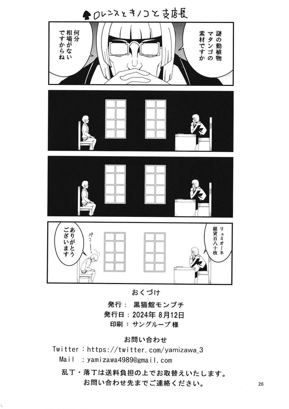 【狼と香辛料】キノコの触手に拘束されてされるがまま抵抗が出来ないホロが何度もイカされて快楽堕ちさせられちゃう無理やり触手エッチ25