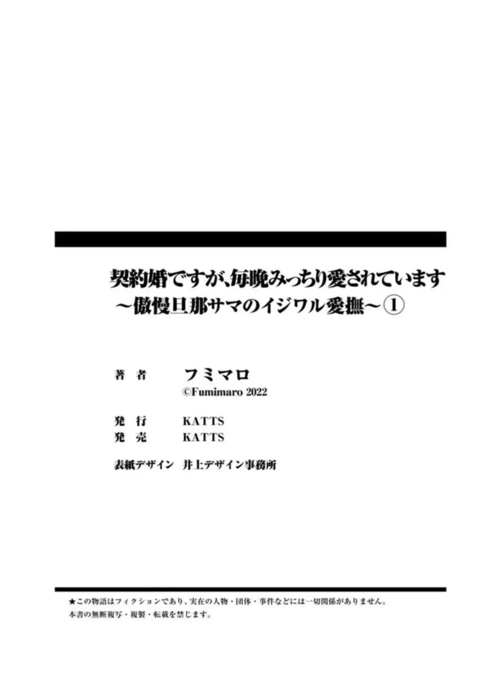 会社経営がピンチの父親からお見合いをお願いされた美人女子大生が御曹司のイケメン男性と契約結婚をしてクールで意地悪に責められちゃうドキドキエッチ30