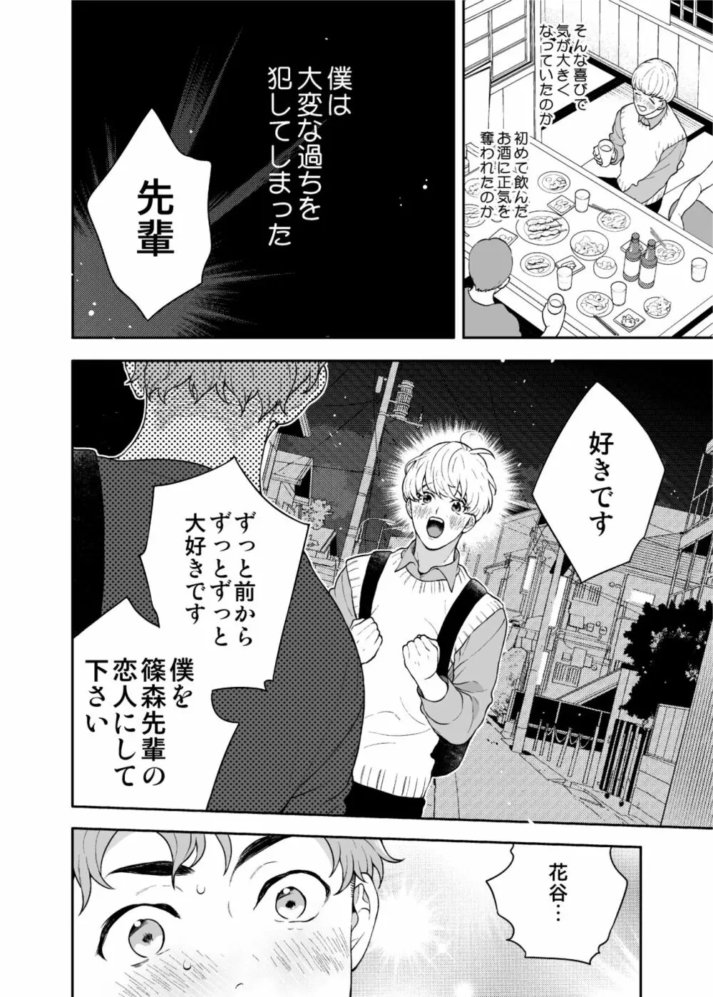 【BL漫画】地味な大学生が片思い相手の先輩に告白するも玉砕してしまいゲイのイケメン弟を紹介されて男同士の行為の手ほどきを受けるボーイズラブエッチ8