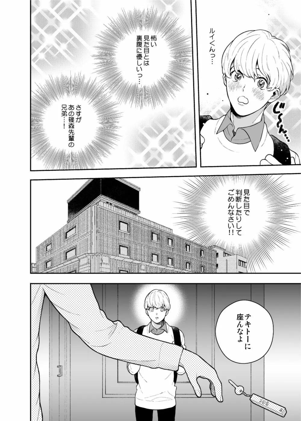 【BL漫画】地味な大学生が片思い相手の先輩に告白するも玉砕してしまいゲイのイケメン弟を紹介されて男同士の行為の手ほどきを受けるボーイズラブエッチ18