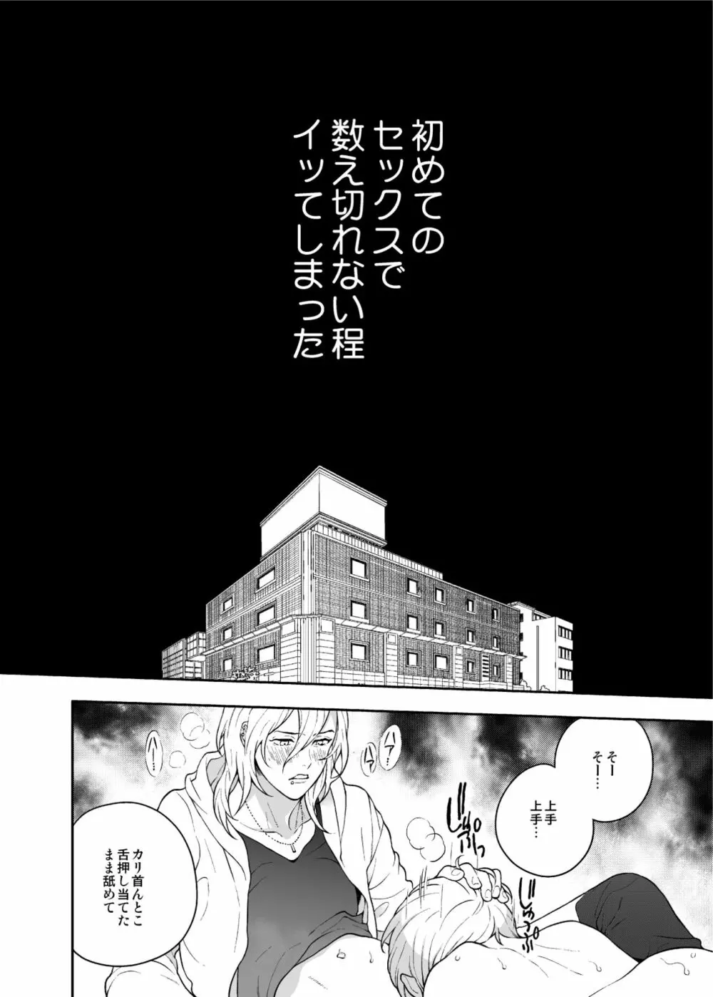 【BL漫画】地味な大学生が片思い相手の先輩に告白するも玉砕してしまいゲイのイケメン弟を紹介されて男同士の行為の手ほどきを受けるボーイズラブエッチ26