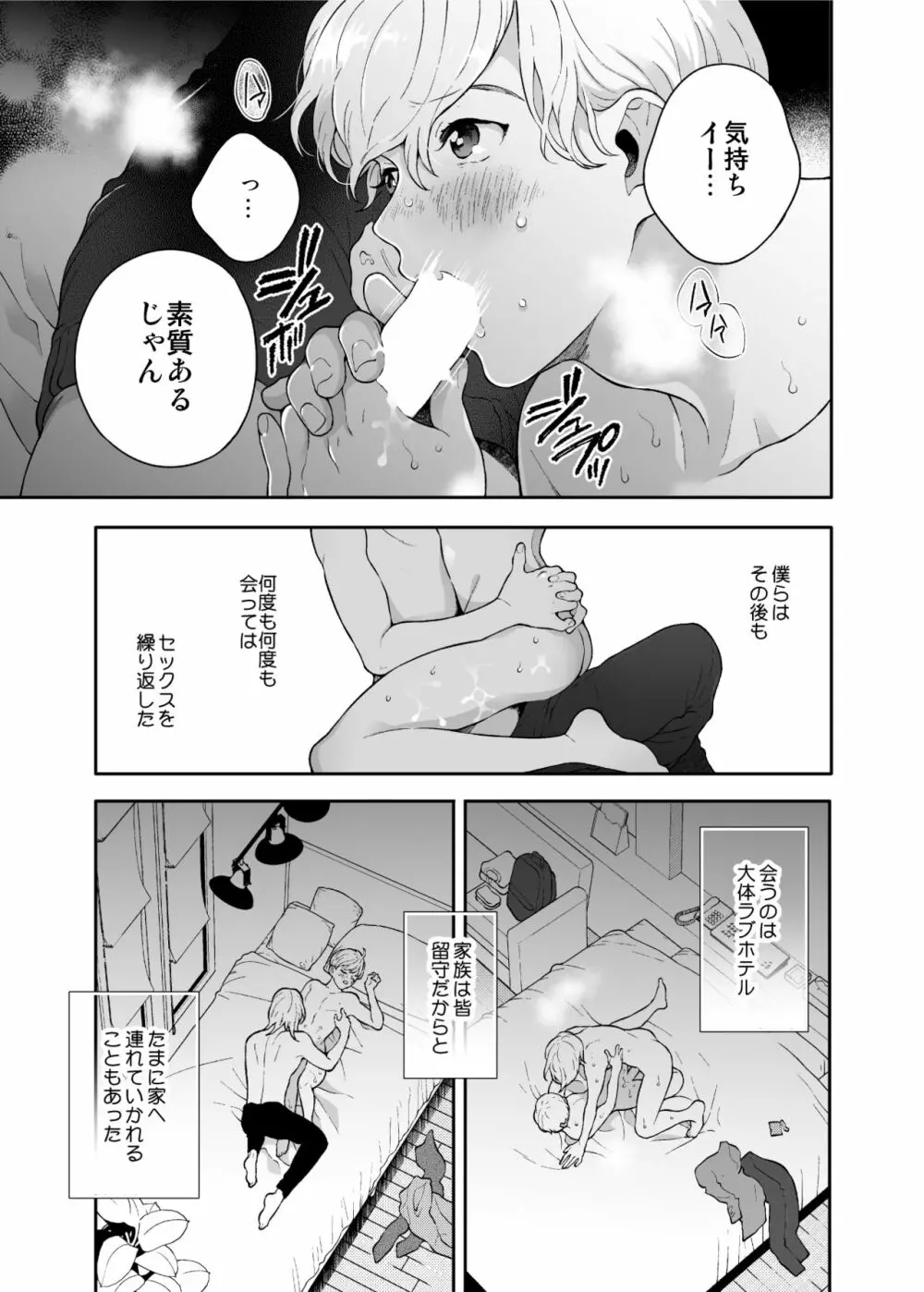 【BL漫画】地味な大学生が片思い相手の先輩に告白するも玉砕してしまいゲイのイケメン弟を紹介されて男同士の行為の手ほどきを受けるボーイズラブエッチ27