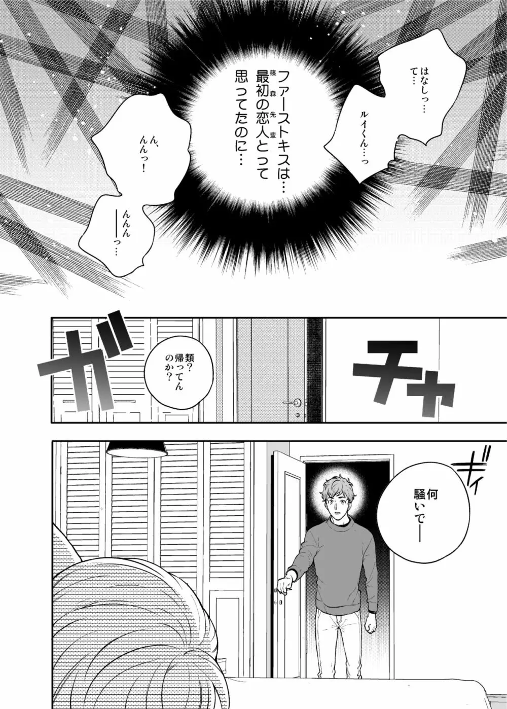 【BL漫画】地味な大学生が片思い相手の先輩に告白するも玉砕してしまいゲイのイケメン弟を紹介されて男同士の行為の手ほどきを受けるボーイズラブエッチ32