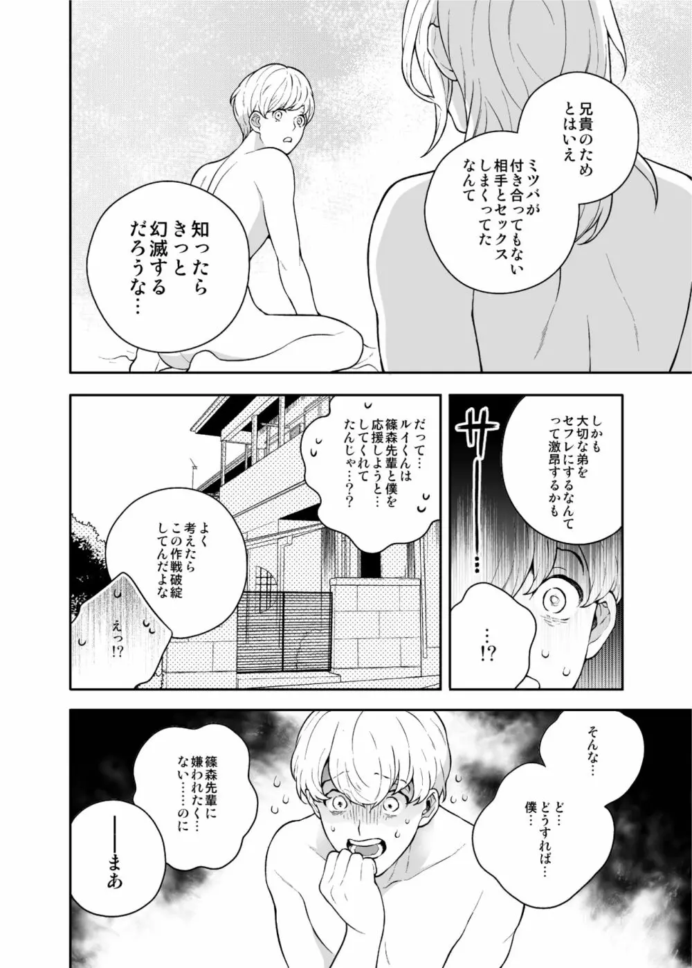 【BL漫画】地味な大学生が片思い相手の先輩に告白するも玉砕してしまいゲイのイケメン弟を紹介されて男同士の行為の手ほどきを受けるボーイズラブエッチ34