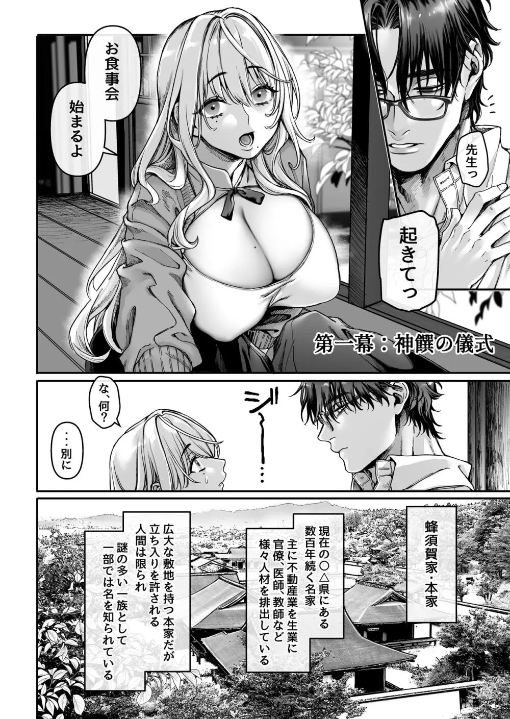 自身の役目を知らされず家の仕来りで本家に越してきた巨乳美女が厄災を鎮める為の独自の儀式に巻き込まれてカラダを弄ばれちゃうドキドキ調教セックス6