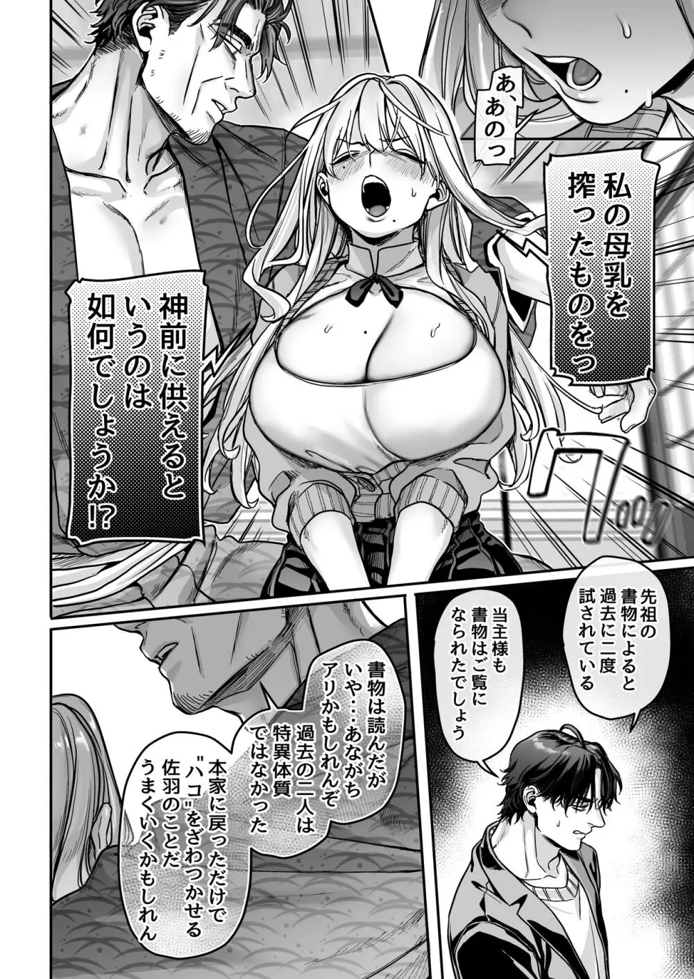 自身の役目を知らされず家の仕来りで本家に越してきた巨乳美女が厄災を鎮める為の独自の儀式に巻き込まれてカラダを弄ばれちゃうドキドキ調教セックス104