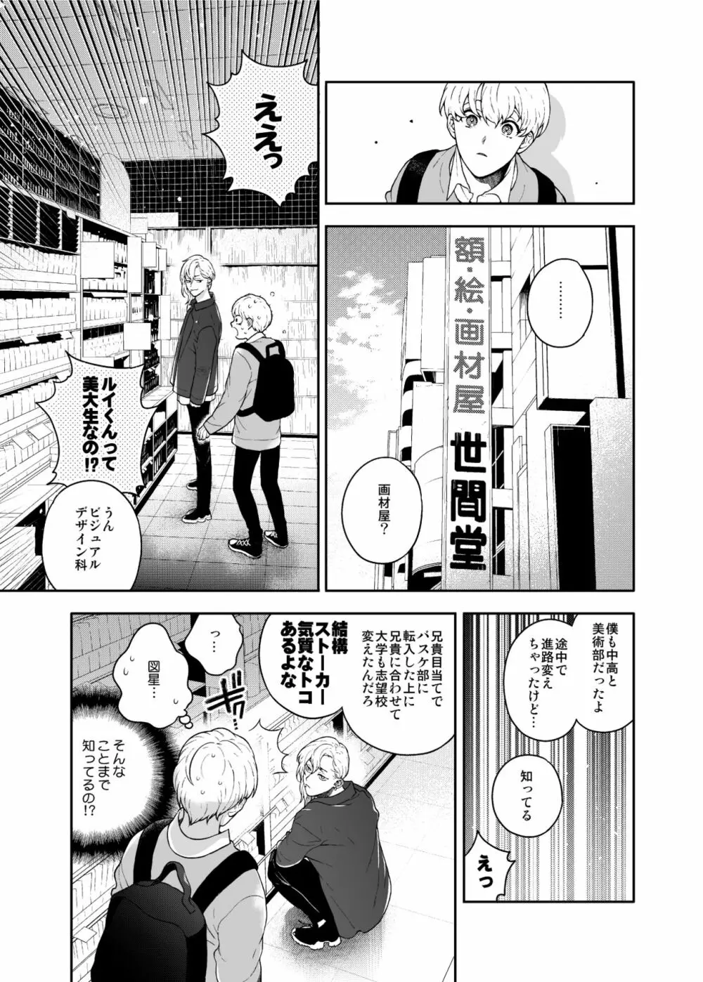 【BL漫画】告白して玉砕した先輩に紹介されたイケメンの弟とセフレ関係になっていた男子大学生が流されるまま付き合うフリを始め気持ちも変わっていっちゃうボーイズラブエッチ11