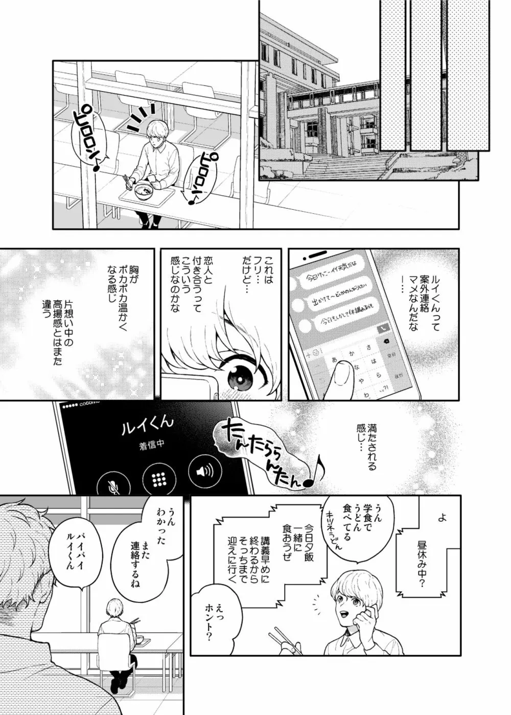 【BL漫画】告白して玉砕した先輩に紹介されたイケメンの弟とセフレ関係になっていた男子大学生が流されるまま付き合うフリを始め気持ちも変わっていっちゃうボーイズラブエッチ31