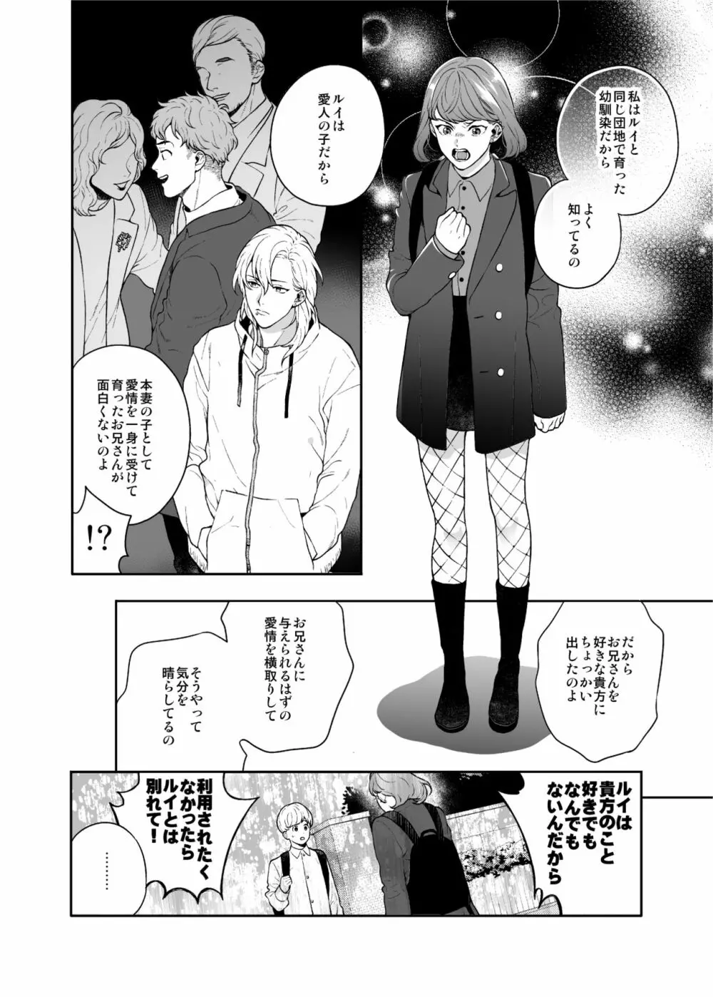 【BL漫画】告白して玉砕した先輩に紹介されたイケメンの弟とセフレ関係になっていた男子大学生が流されるまま付き合うフリを始め気持ちも変わっていっちゃうボーイズラブエッチ38