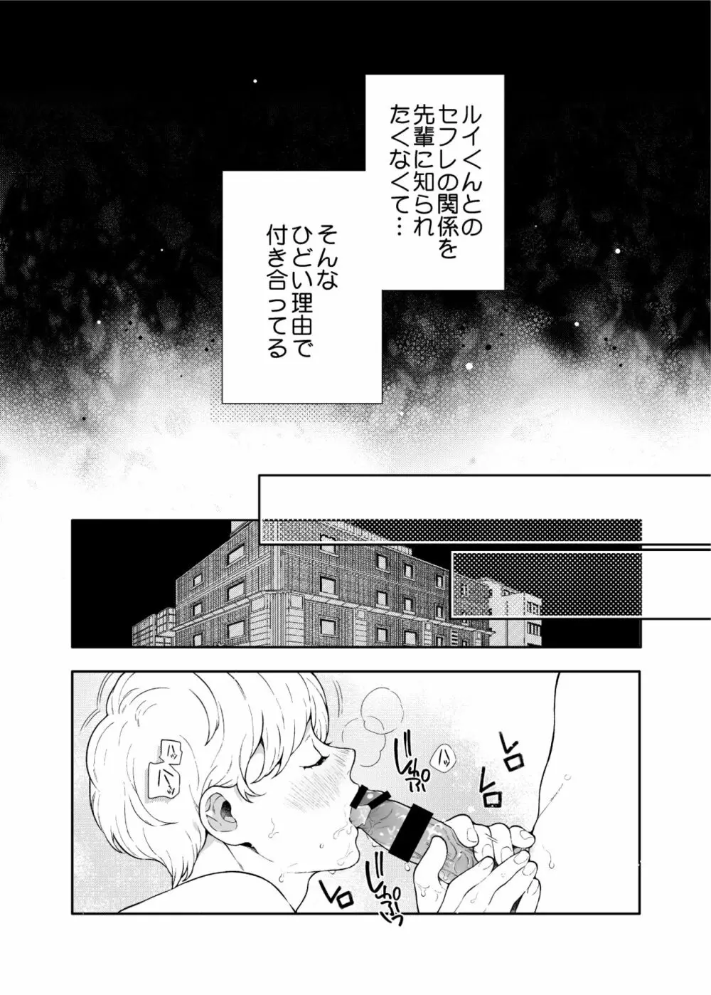 【BL漫画】告白して玉砕した先輩に紹介されたイケメンの弟とセフレ関係になっていた男子大学生が流されるまま付き合うフリを始め気持ちも変わっていっちゃうボーイズラブエッチ40