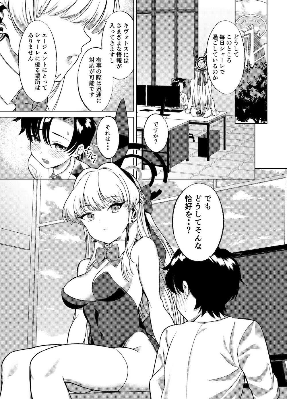 【ブルーアーカイブ】先生にかまってほしくてバニーガールの服を着てからかう飛鳥馬トキが寝ている先生にエッチな悪戯をして挿入しちゃう逆夜這いコスプレセックス2