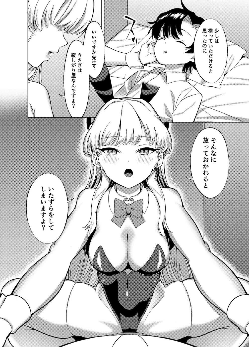 【ブルーアーカイブ】先生にかまってほしくてバニーガールの服を着てからかう飛鳥馬トキが寝ている先生にエッチな悪戯をして挿入しちゃう逆夜這いコスプレセックス5