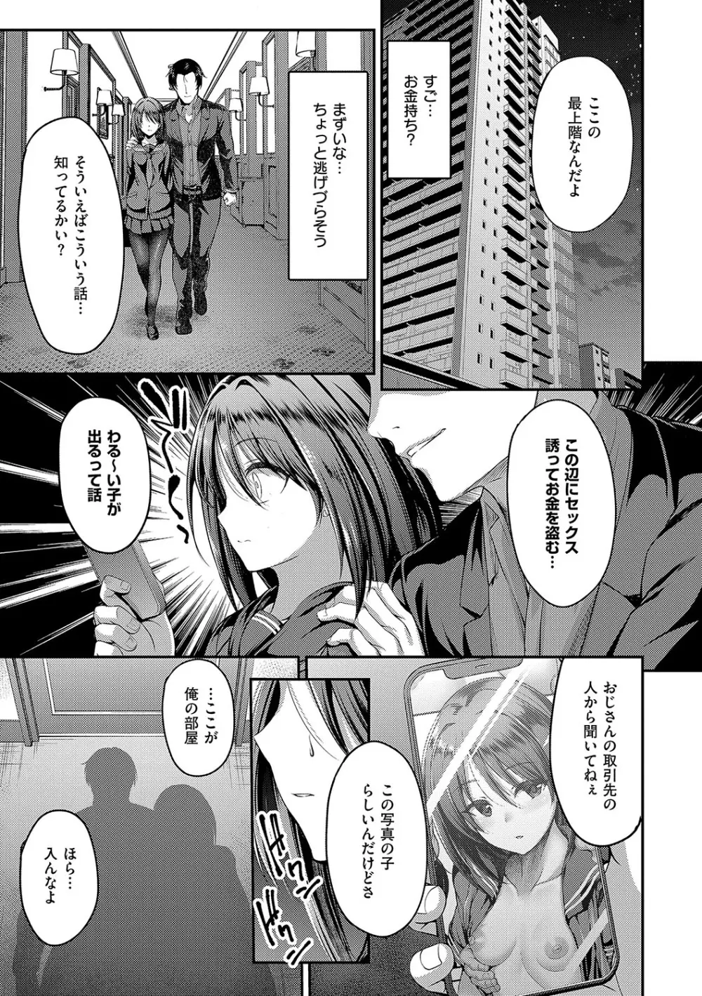 パパ活にやってくるおじさんをハメて財布を奪う可愛い制服女子校生が逆に捕まってしまい拘束されて快楽調教されちゃうお仕置きエッチ8