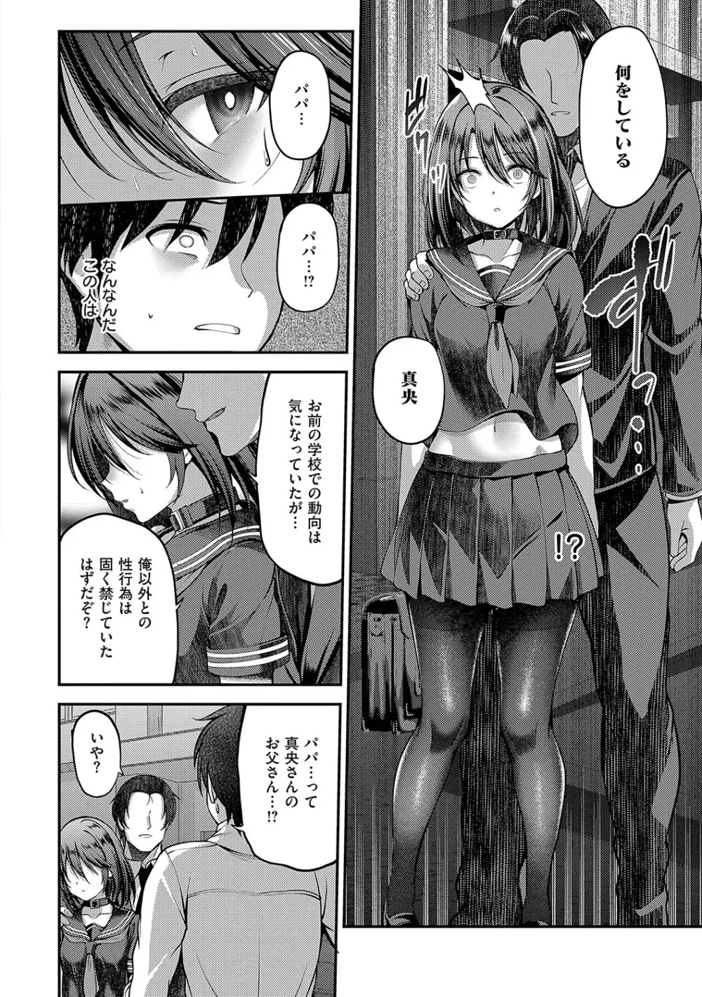 パパ活にやってくるおじさんをハメて財布を奪う可愛い制服女子校生が逆に捕まってしまい拘束されて快楽調教されちゃうお仕置きエッチ41