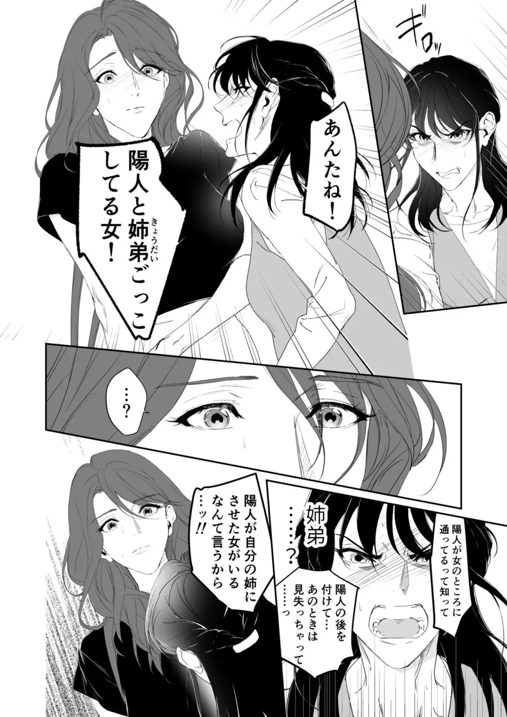 弟だと思い込まされていたショタ少年淫魔に愛の告白をされたお姉さんが純粋な想いに戸惑いつつなぜか拒絶できずに受け入れちゃうドキドキ葛藤セックス59