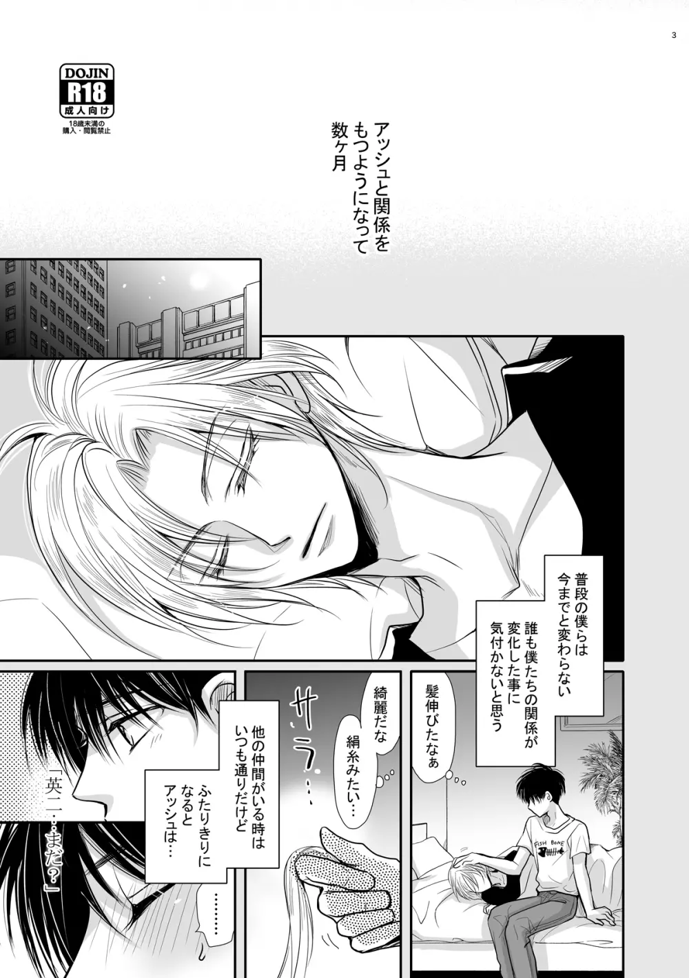 【BL漫画 BANANA FISH】アッシュと関係を持つようになってから数か月たった奥村英二がエッチな事を勉強しようとするが実戦で教え込まれちゃうイチャラブゲイセックス2