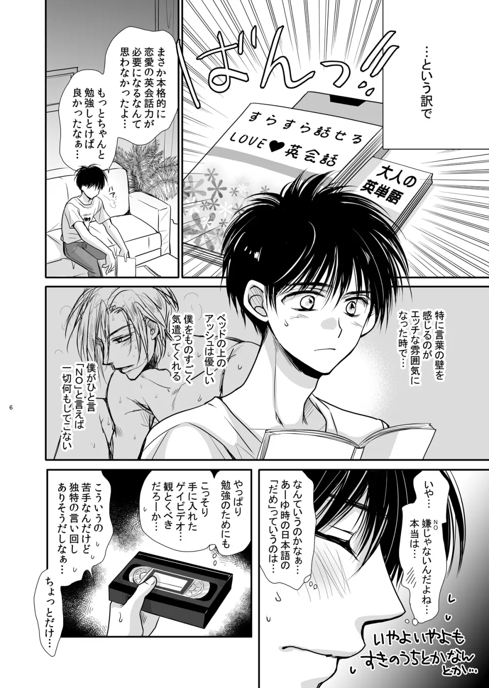 【BL漫画 BANANA FISH】アッシュと関係を持つようになってから数か月たった奥村英二がエッチな事を勉強しようとするが実戦で教え込まれちゃうイチャラブゲイセックス5