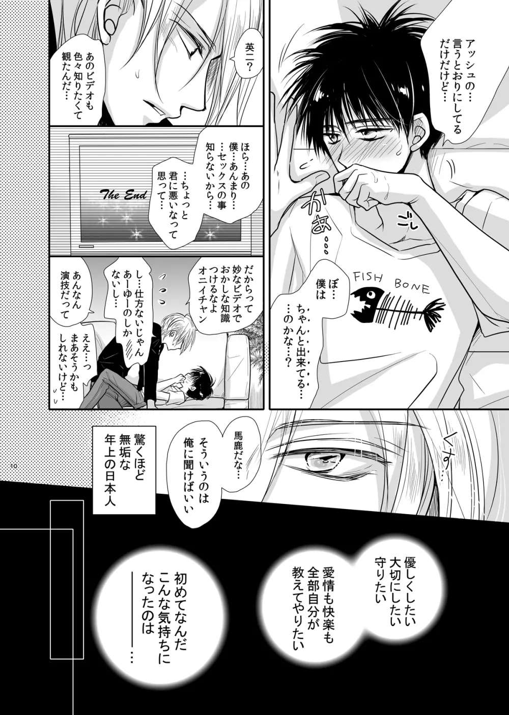 【BL漫画 BANANA FISH】アッシュと関係を持つようになってから数か月たった奥村英二がエッチな事を勉強しようとするが実戦で教え込まれちゃうイチャラブゲイセックス9