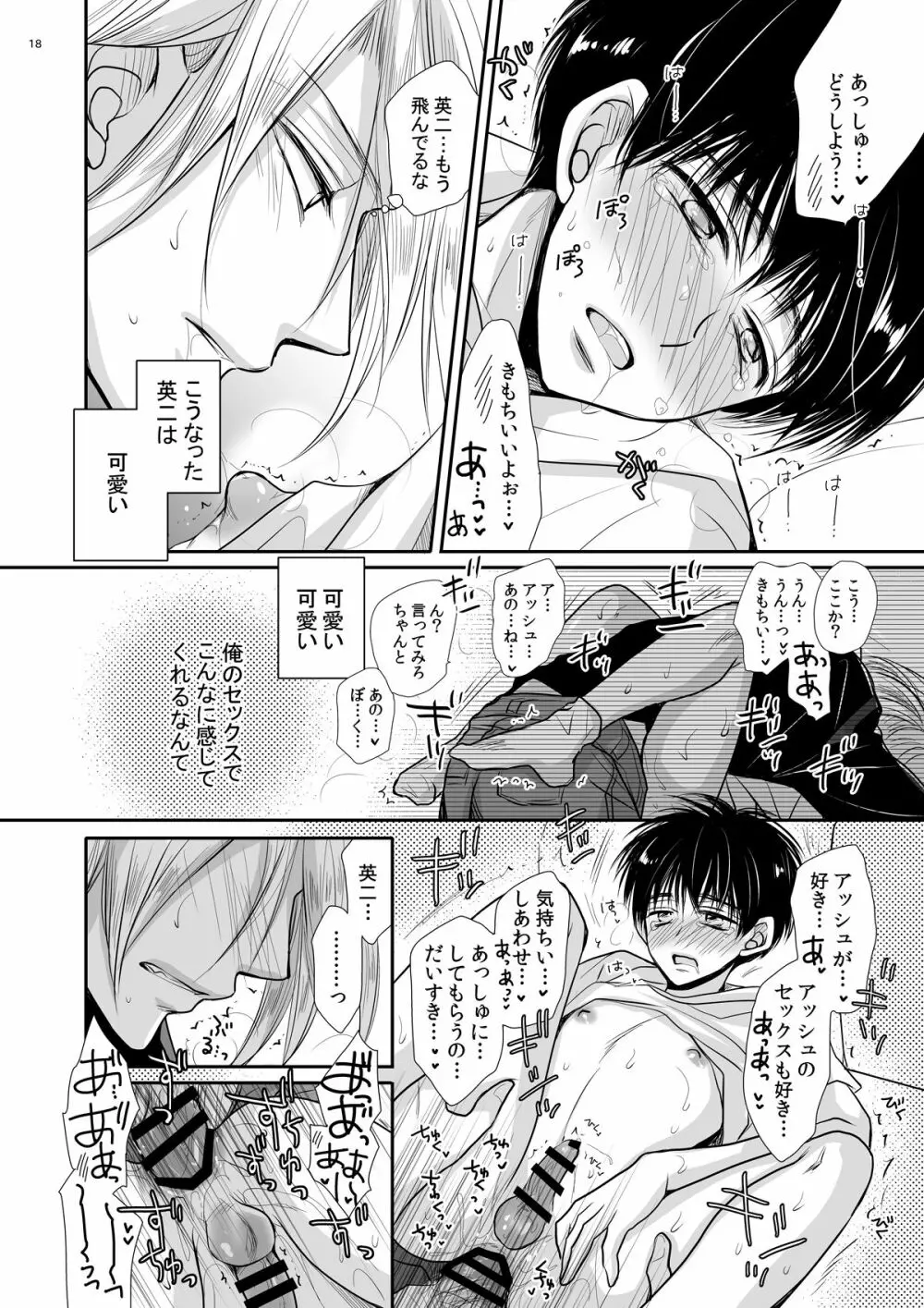 【BL漫画 BANANA FISH】アッシュと関係を持つようになってから数か月たった奥村英二がエッチな事を勉強しようとするが実戦で教え込まれちゃうイチャラブゲイセックス17