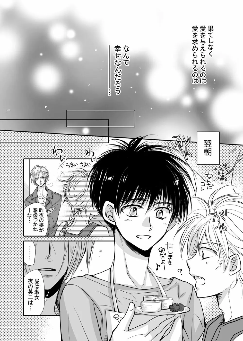 【BL漫画 BANANA FISH】アッシュと関係を持つようになってから数か月たった奥村英二がエッチな事を勉強しようとするが実戦で教え込まれちゃうイチャラブゲイセックス19