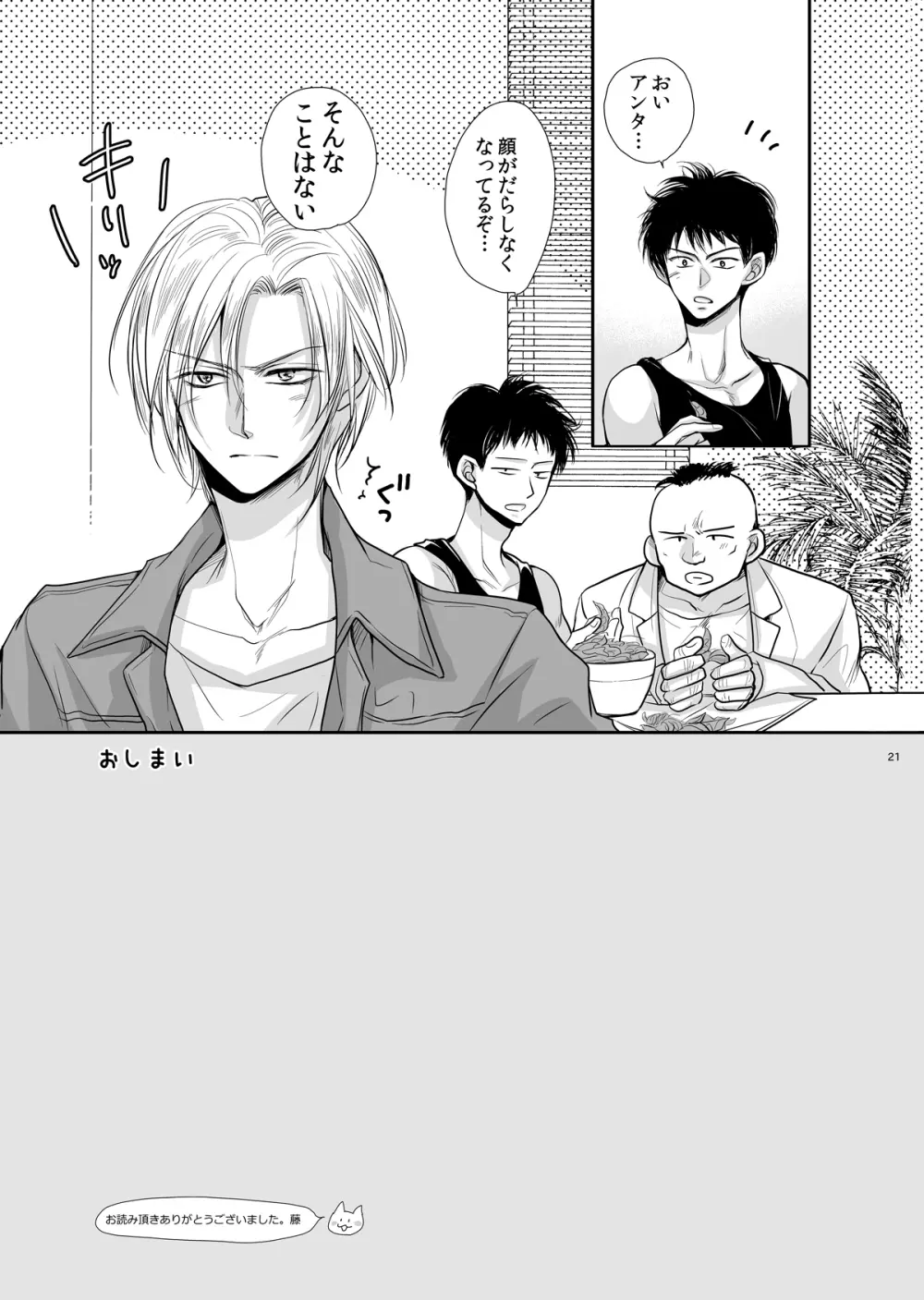 【BL漫画 BANANA FISH】アッシュと関係を持つようになってから数か月たった奥村英二がエッチな事を勉強しようとするが実戦で教え込まれちゃうイチャラブゲイセックス20