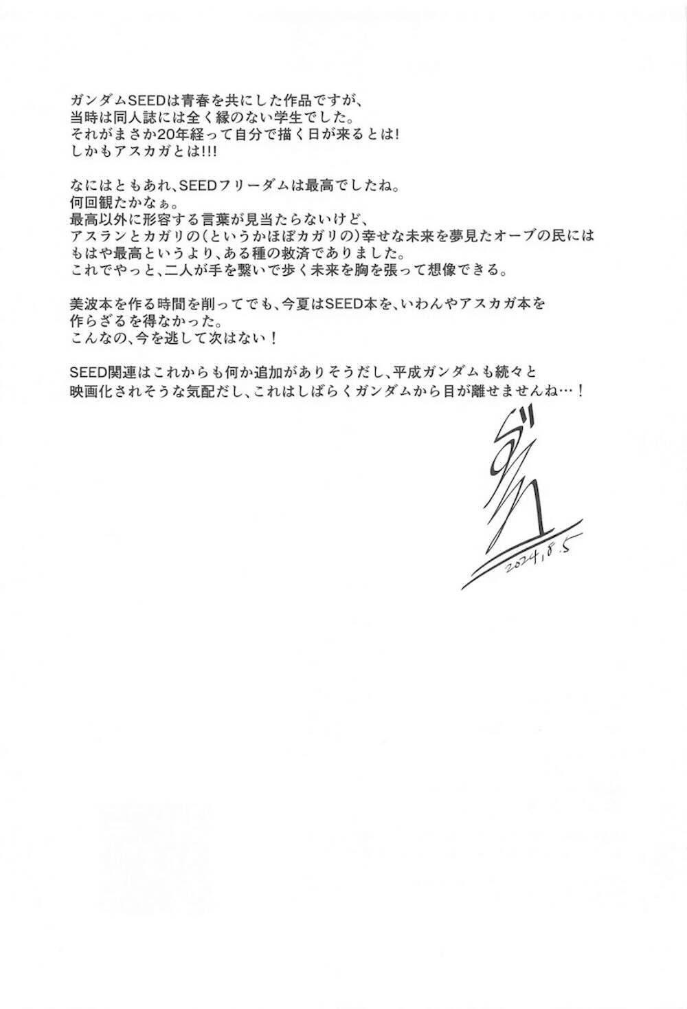 【機動戦士ガンダムSEED FREEDOM】結婚初夜にアスランとカガリがお互いの気持ちを確かめ合うようにイチャイチャ絡み合う初めての子作りセックス28