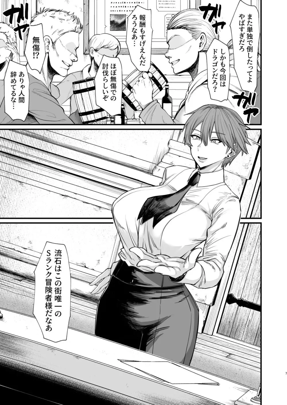 ドラゴンも無傷で倒すSランクの巨乳冒険者がギルド長の罠にハマってしまった可愛い受付嬢を助ける為にギルド長の息子の言いなりになって何度も求められちゃう脅迫エッチ7