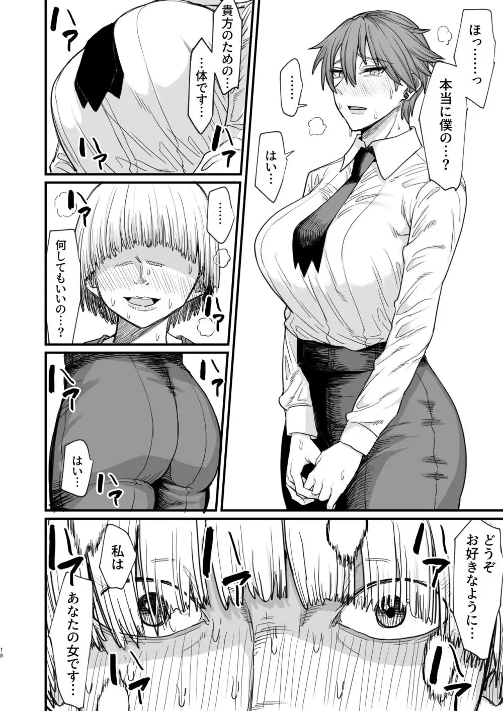 ドラゴンも無傷で倒すSランクの巨乳冒険者がギルド長の罠にハマってしまった可愛い受付嬢を助ける為にギルド長の息子の言いなりになって何度も求められちゃう脅迫エッチ18