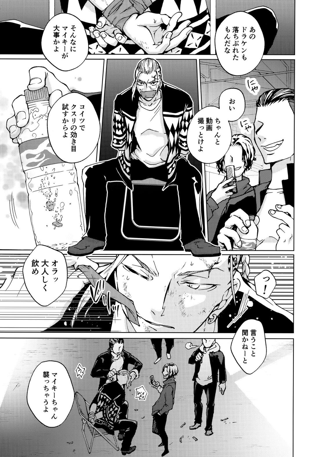 【BL漫画 東京卍リベンジャーズ】不良に襲われ無為やり媚薬を飲まされたドラケンが助けてくれたマイキーにも媚薬を飲ませてお互いに気持ち良くなっちゃうラブラブゲイキメセク4