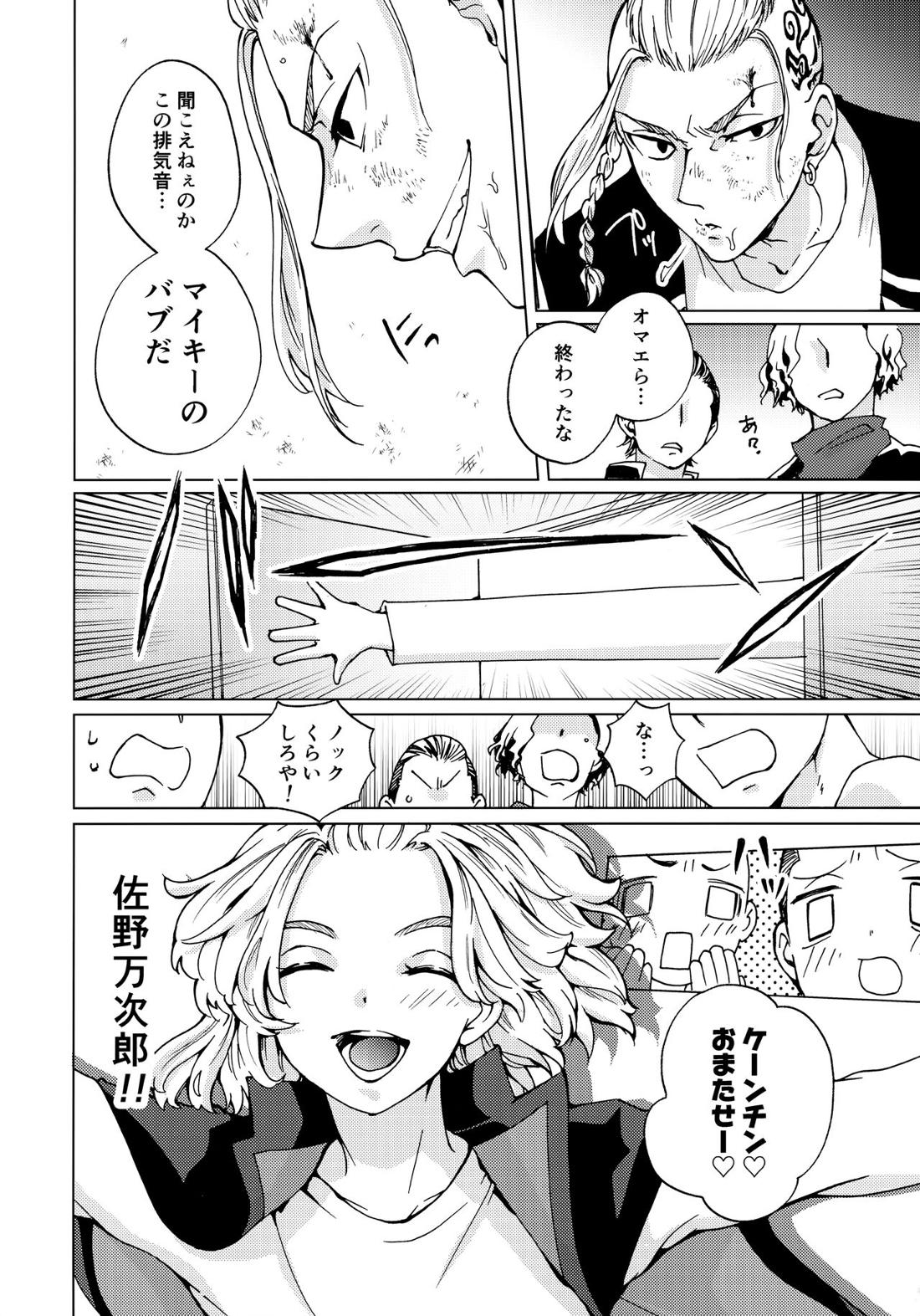 【BL漫画 東京卍リベンジャーズ】不良に襲われ無為やり媚薬を飲まされたドラケンが助けてくれたマイキーにも媚薬を飲ませてお互いに気持ち良くなっちゃうラブラブゲイキメセク5