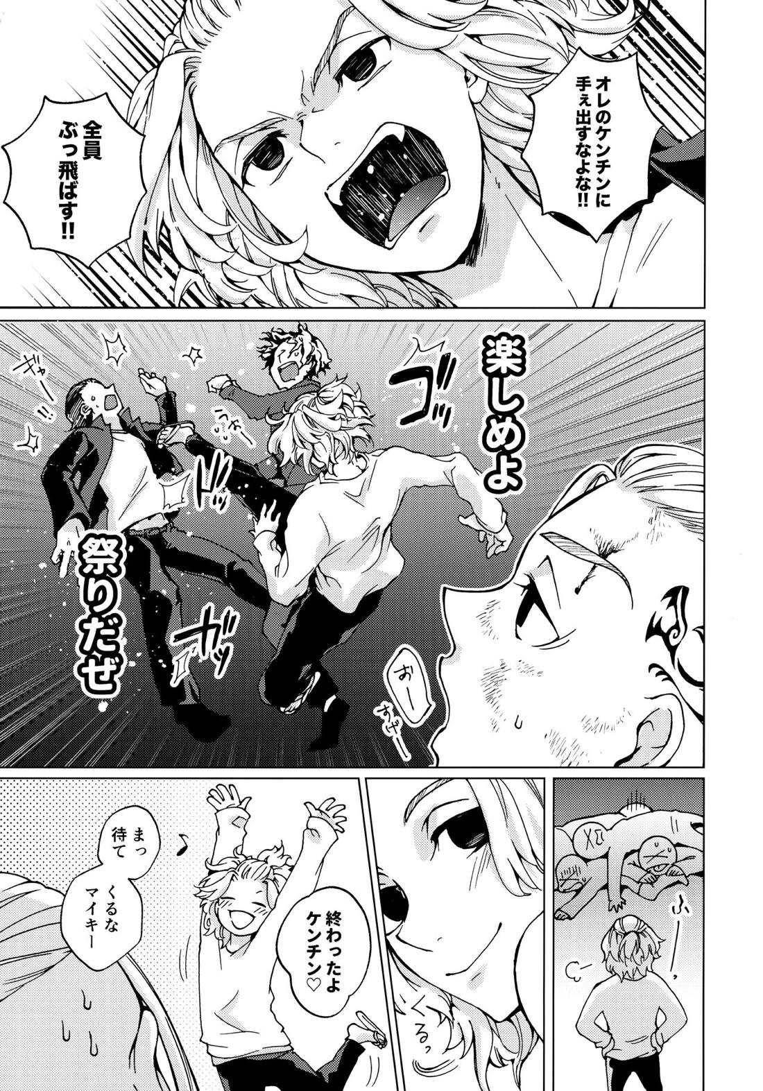 【BL漫画 東京卍リベンジャーズ】不良に襲われ無為やり媚薬を飲まされたドラケンが助けてくれたマイキーにも媚薬を飲ませてお互いに気持ち良くなっちゃうラブラブゲイキメセク6