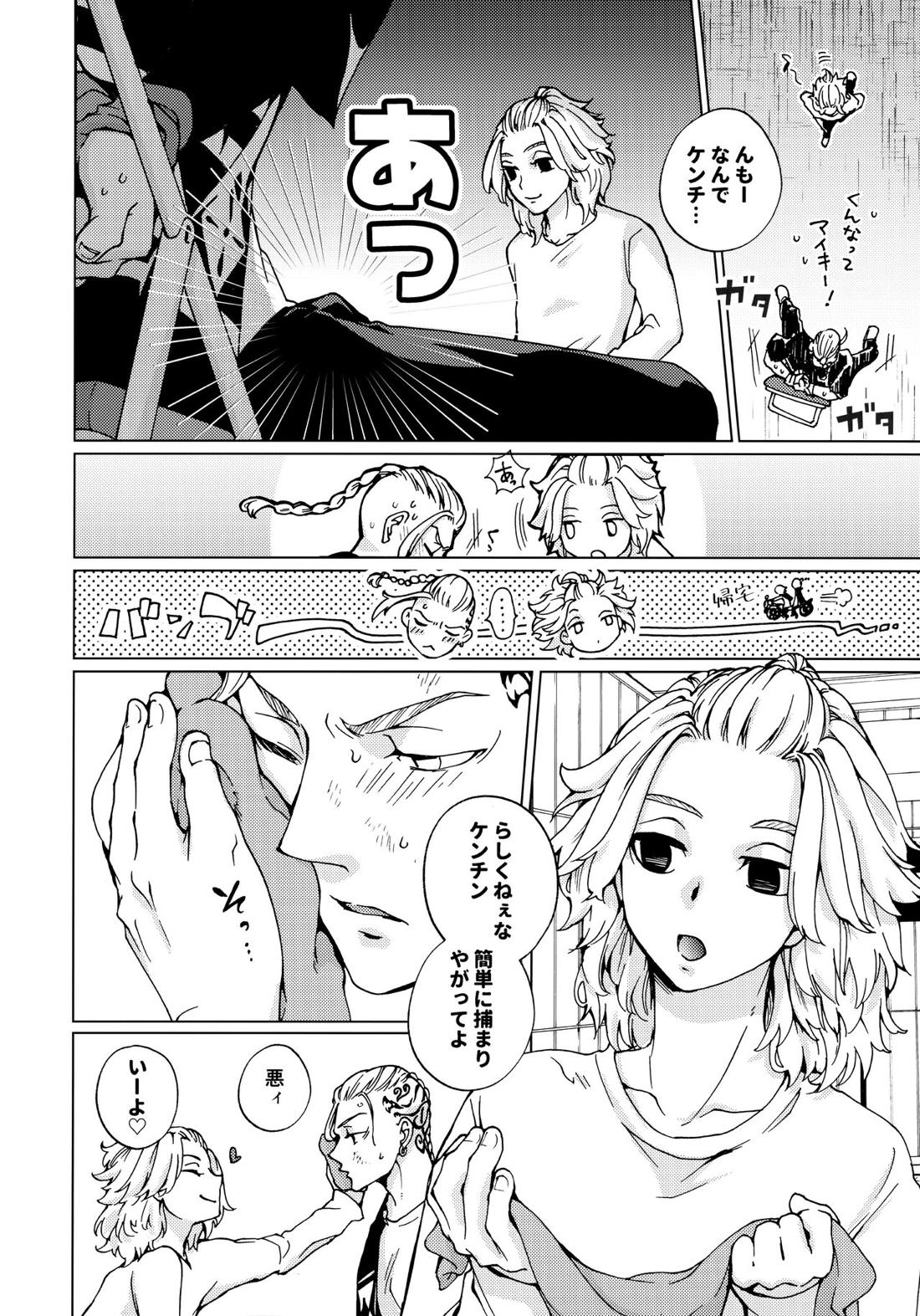 【BL漫画 東京卍リベンジャーズ】不良に襲われ無為やり媚薬を飲まされたドラケンが助けてくれたマイキーにも媚薬を飲ませてお互いに気持ち良くなっちゃうラブラブゲイキメセク7