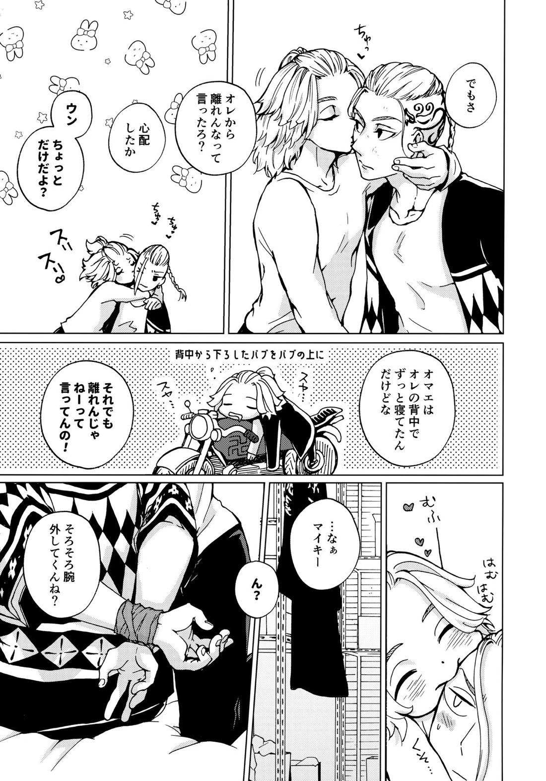 【BL漫画 東京卍リベンジャーズ】不良に襲われ無為やり媚薬を飲まされたドラケンが助けてくれたマイキーにも媚薬を飲ませてお互いに気持ち良くなっちゃうラブラブゲイキメセク8