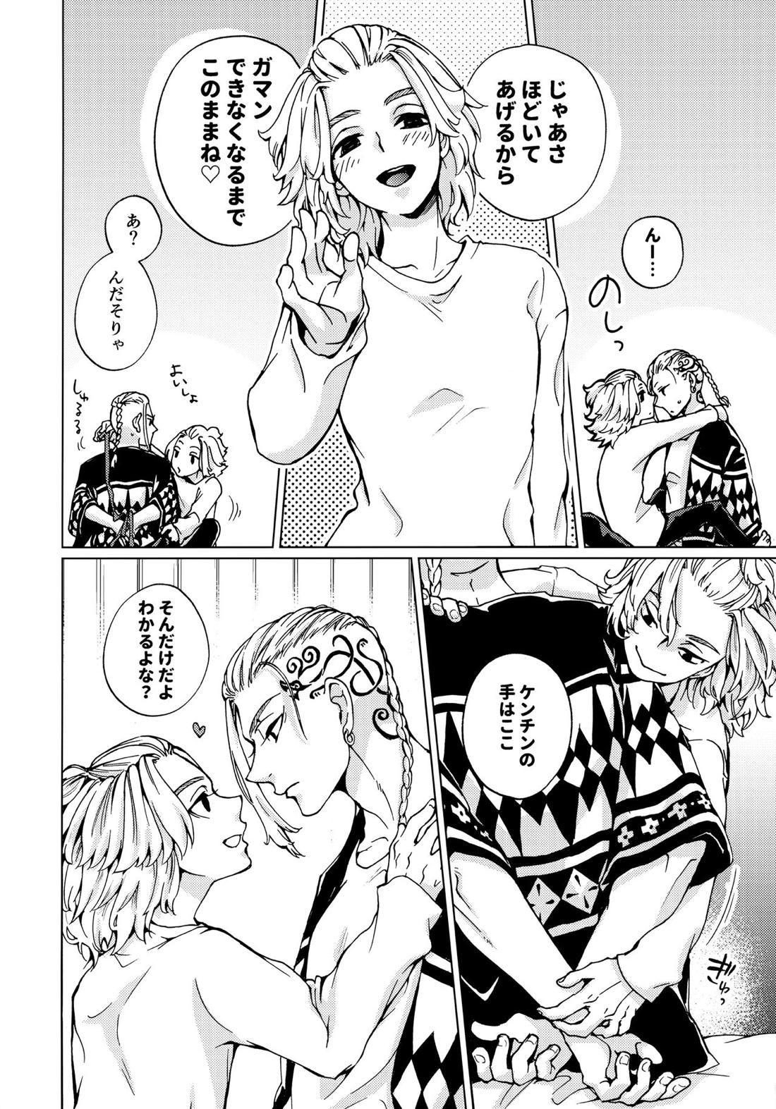 【BL漫画 東京卍リベンジャーズ】不良に襲われ無為やり媚薬を飲まされたドラケンが助けてくれたマイキーにも媚薬を飲ませてお互いに気持ち良くなっちゃうラブラブゲイキメセク9