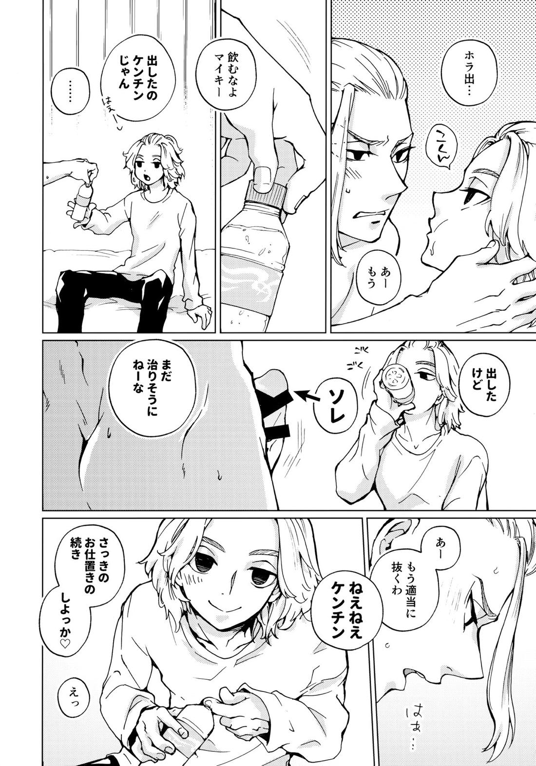 【BL漫画 東京卍リベンジャーズ】不良に襲われ無為やり媚薬を飲まされたドラケンが助けてくれたマイキーにも媚薬を飲ませてお互いに気持ち良くなっちゃうラブラブゲイキメセク13