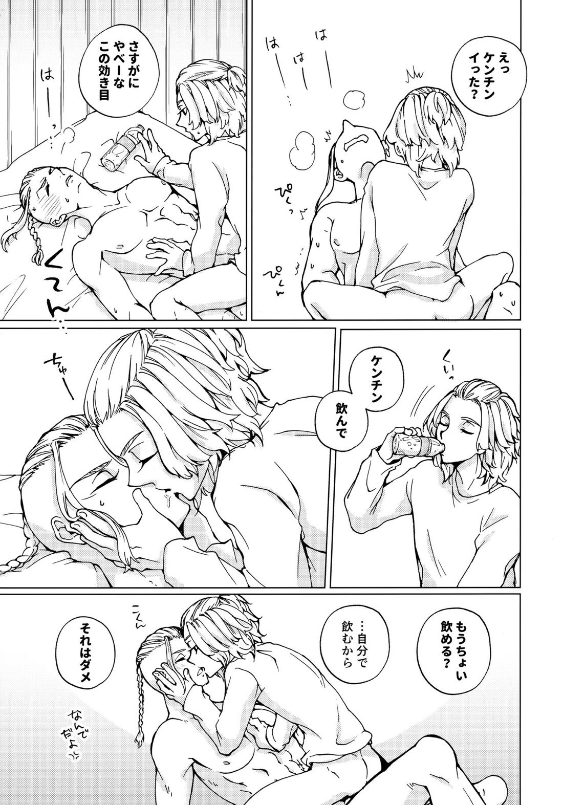 【BL漫画 東京卍リベンジャーズ】不良に襲われ無為やり媚薬を飲まされたドラケンが助けてくれたマイキーにも媚薬を飲ませてお互いに気持ち良くなっちゃうラブラブゲイキメセク16