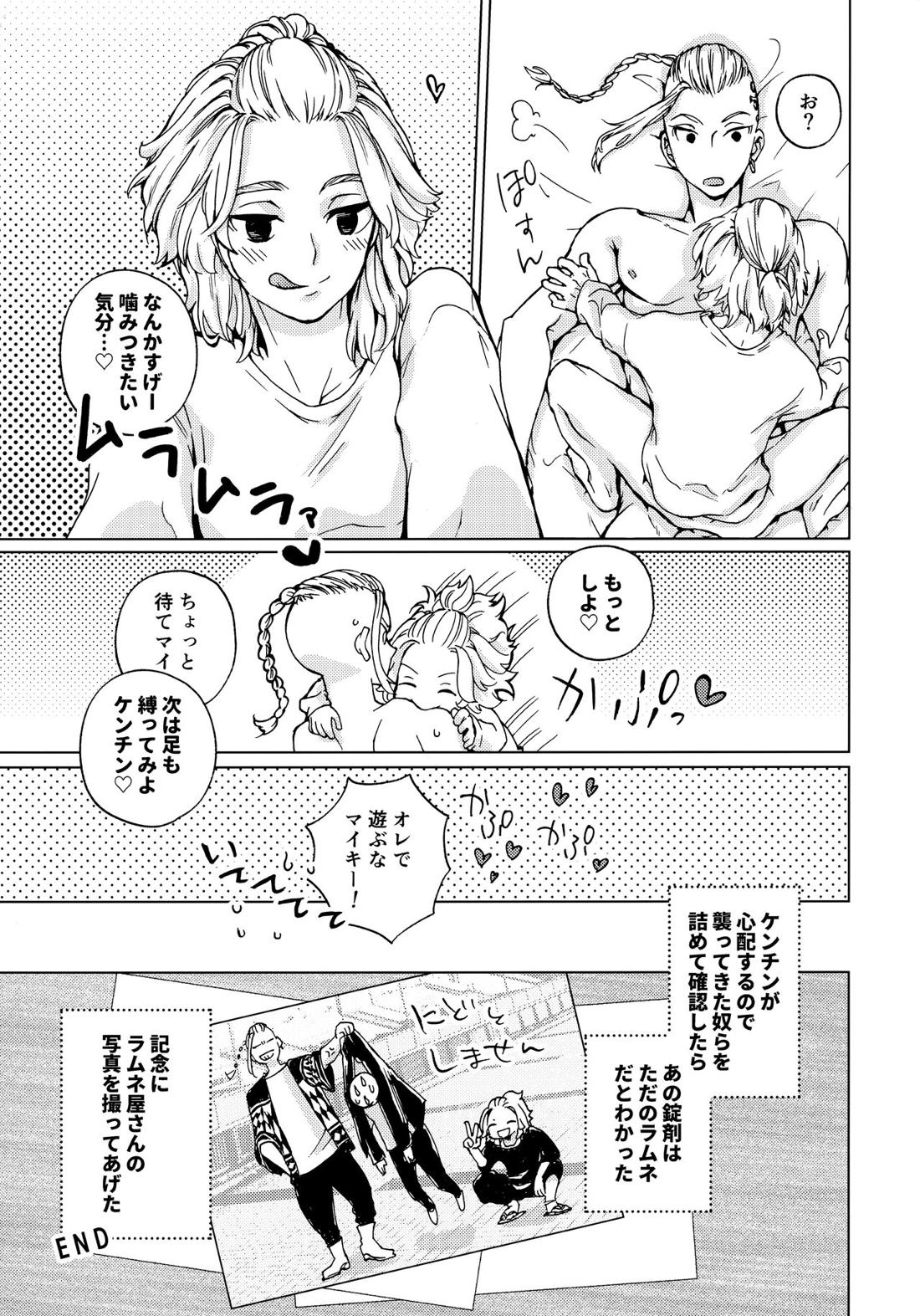 【BL漫画 東京卍リベンジャーズ】不良に襲われ無為やり媚薬を飲まされたドラケンが助けてくれたマイキーにも媚薬を飲ませてお互いに気持ち良くなっちゃうラブラブゲイキメセク24