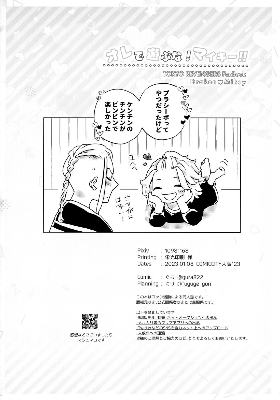 【BL漫画 東京卍リベンジャーズ】不良に襲われ無為やり媚薬を飲まされたドラケンが助けてくれたマイキーにも媚薬を飲ませてお互いに気持ち良くなっちゃうラブラブゲイキメセク25