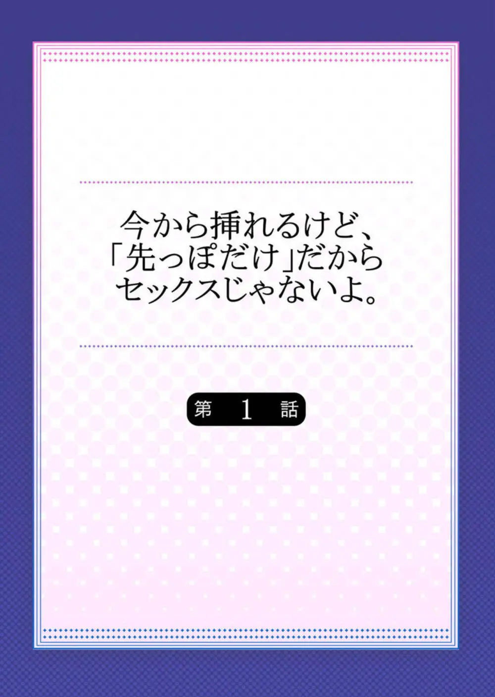 交際初日のカレからと無理やり襲われかかったところを担任の先生に助けてもらった美少女JKが先っぽとはどういう事か宣言され襲われちゃうドキドキエッチ2