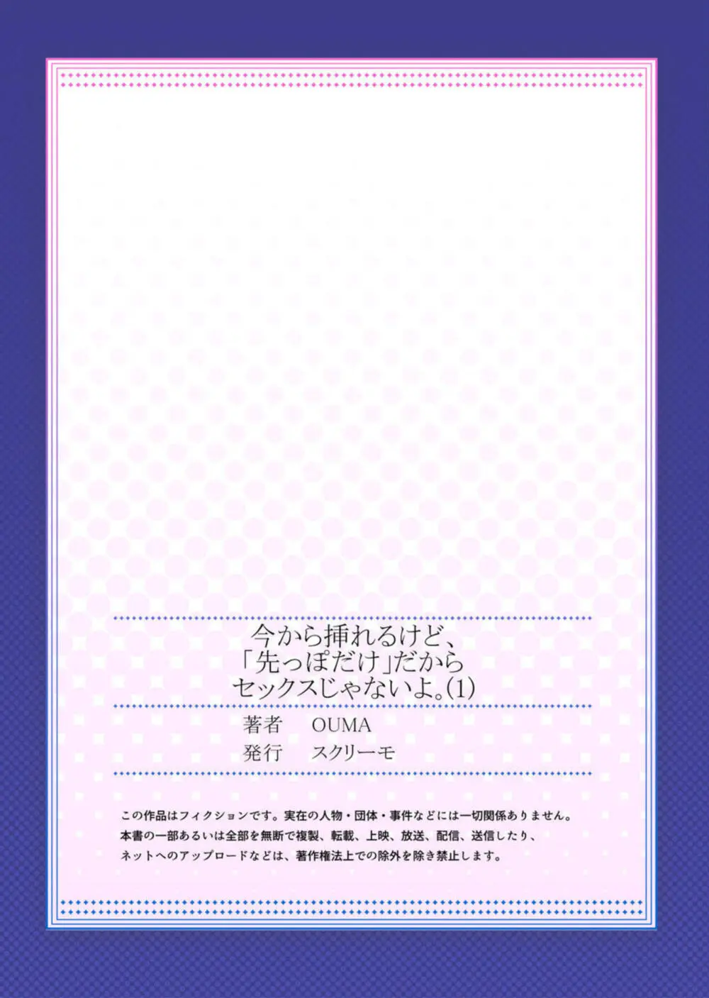 交際初日のカレからと無理やり襲われかかったところを担任の先生に助けてもらった美少女JKが先っぽとはどういう事か宣言され襲われちゃうドキドキエッチ27