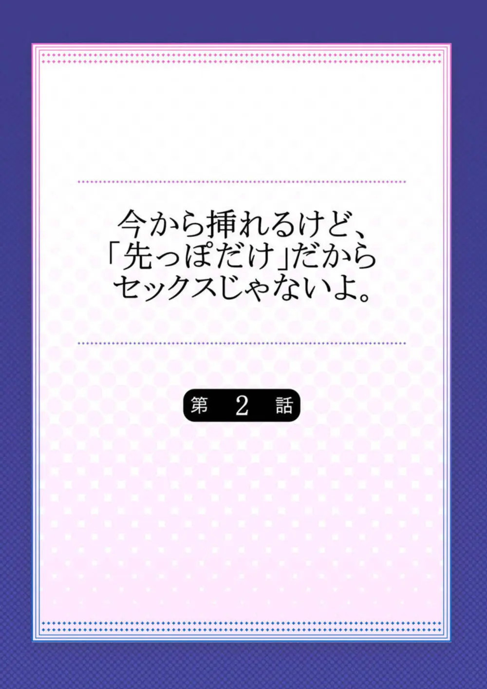 交際初日のカレからと無理やり襲われかかったところを担任の先生に助けてもらった美少女JKが先っぽとはどういう事か宣言され襲われちゃうドキドキエッチ29