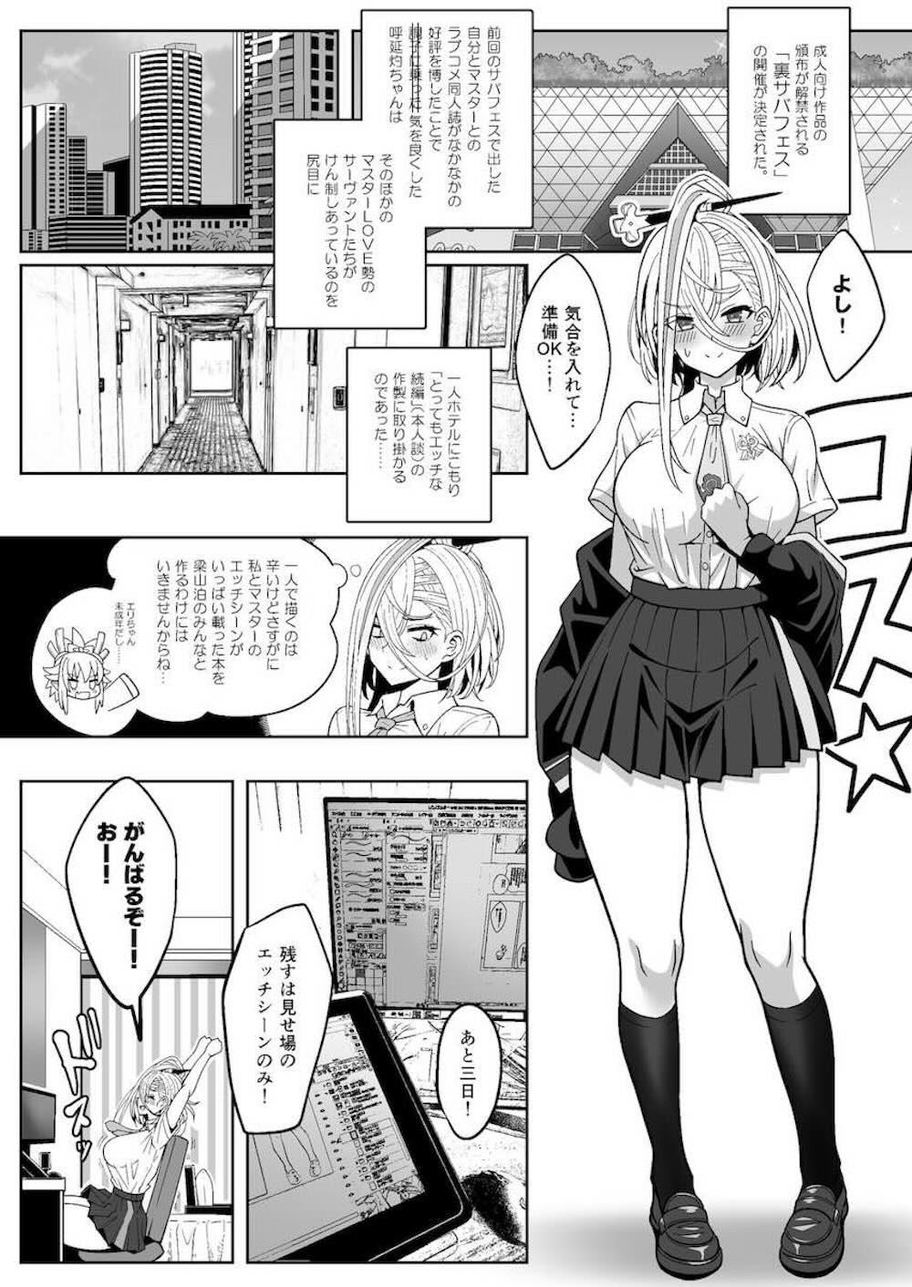 【Fate/Grand Order】イケメンマスターとの初エッチを餌に同人誌制作を頑張る呼延灼が大胆にマスターに願いしてイチャラブお勉強エッチ3