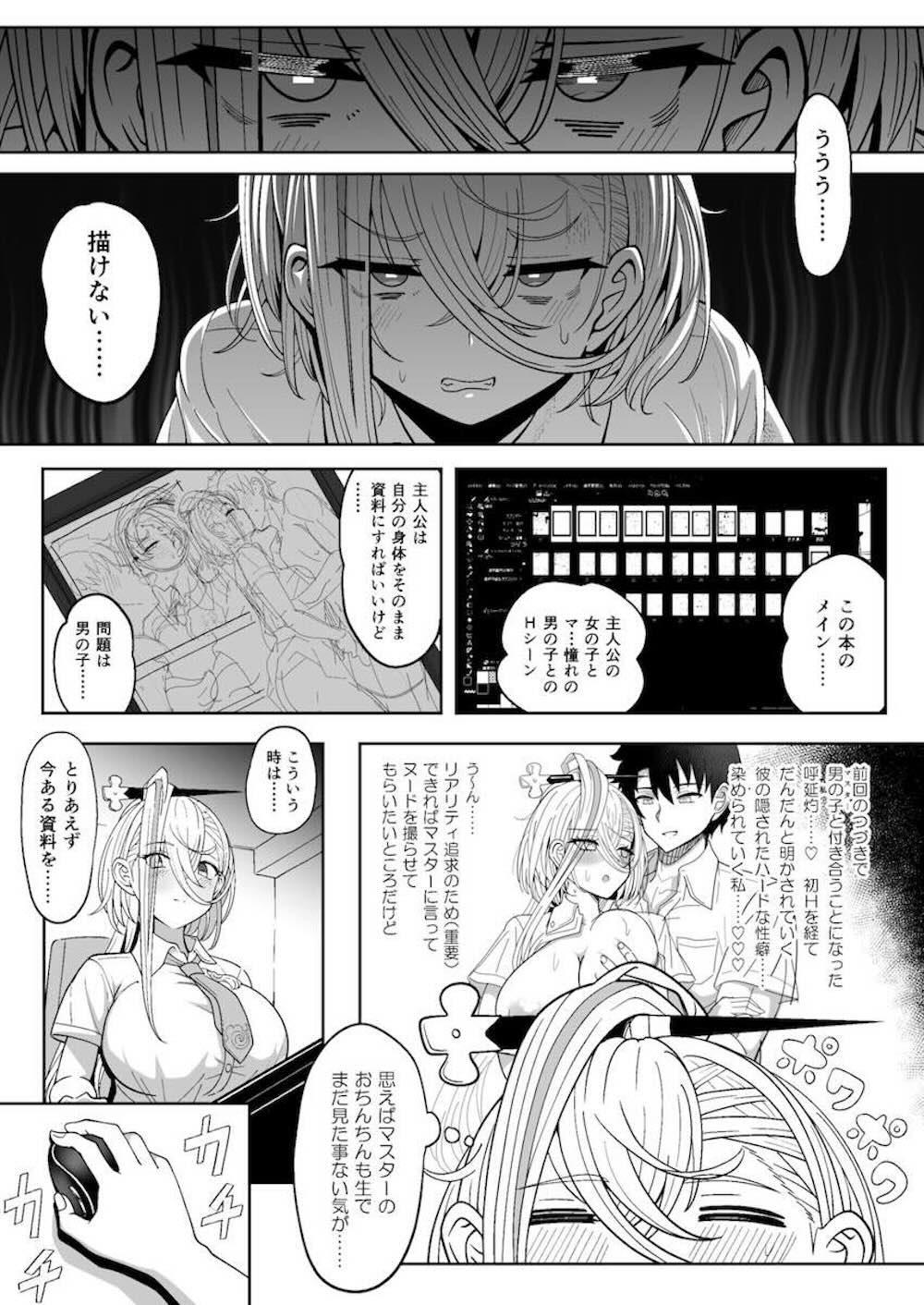 【Fate/Grand Order】イケメンマスターとの初エッチを餌に同人誌制作を頑張る呼延灼が大胆にマスターに願いしてイチャラブお勉強エッチ4