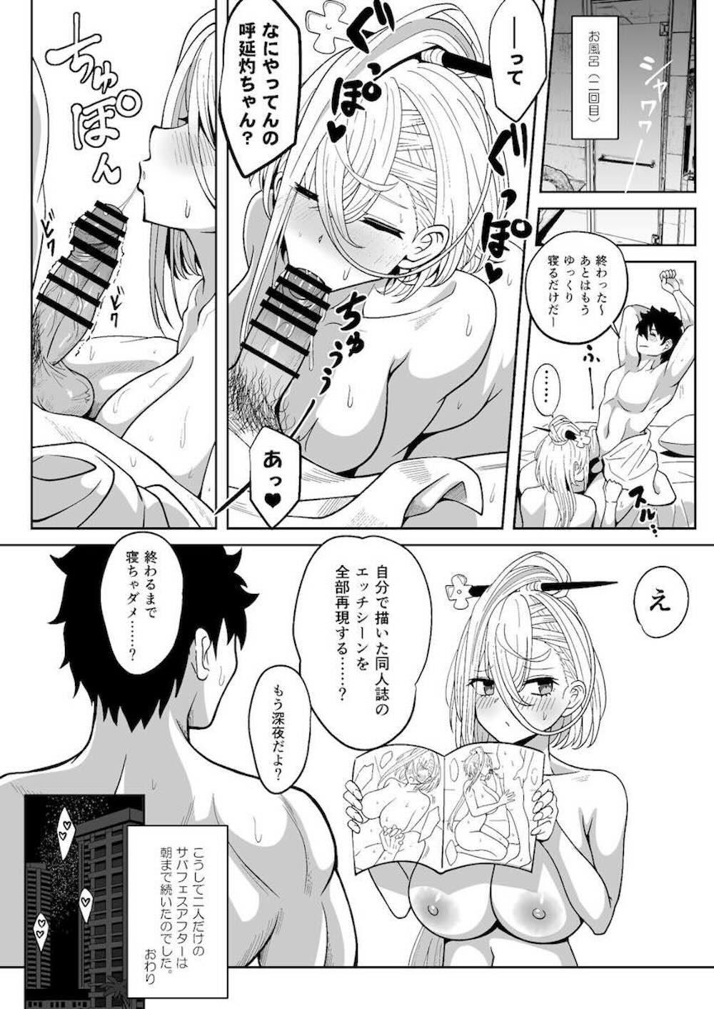 【Fate/Grand Order】イケメンマスターとの初エッチを餌に同人誌制作を頑張る呼延灼が大胆にマスターに願いしてイチャラブお勉強エッチ36