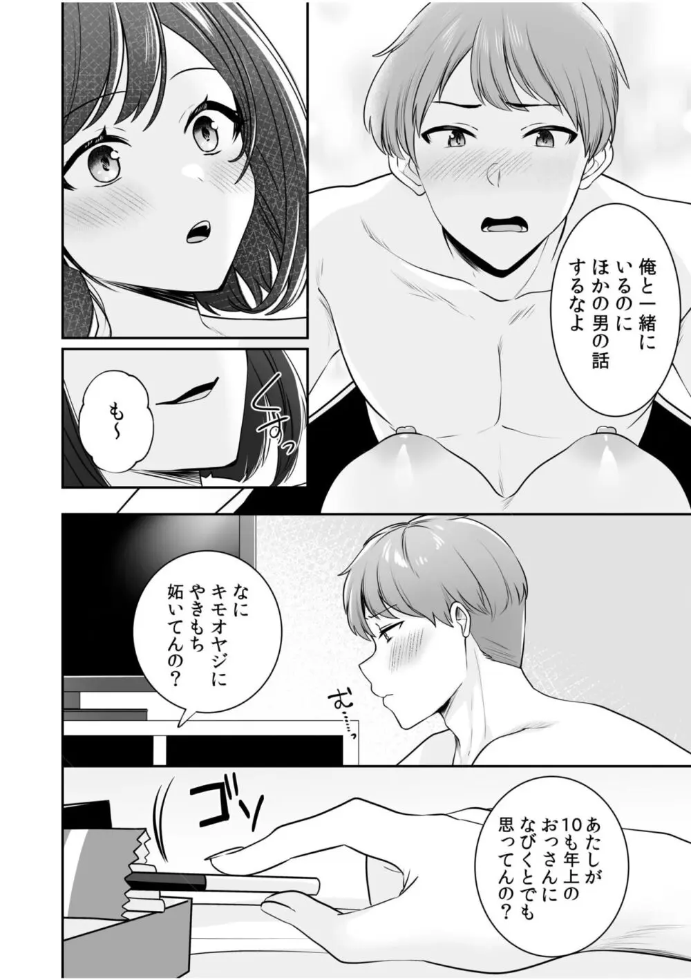 イケメン彼氏とラブラブでいつもイチャラブ中出しセックスで愛情を育んていた可愛い女子大生がバイト先の男に弱みを握られてしまい言われるがままカラダを弄ばれちゃう寝取られエッチ33