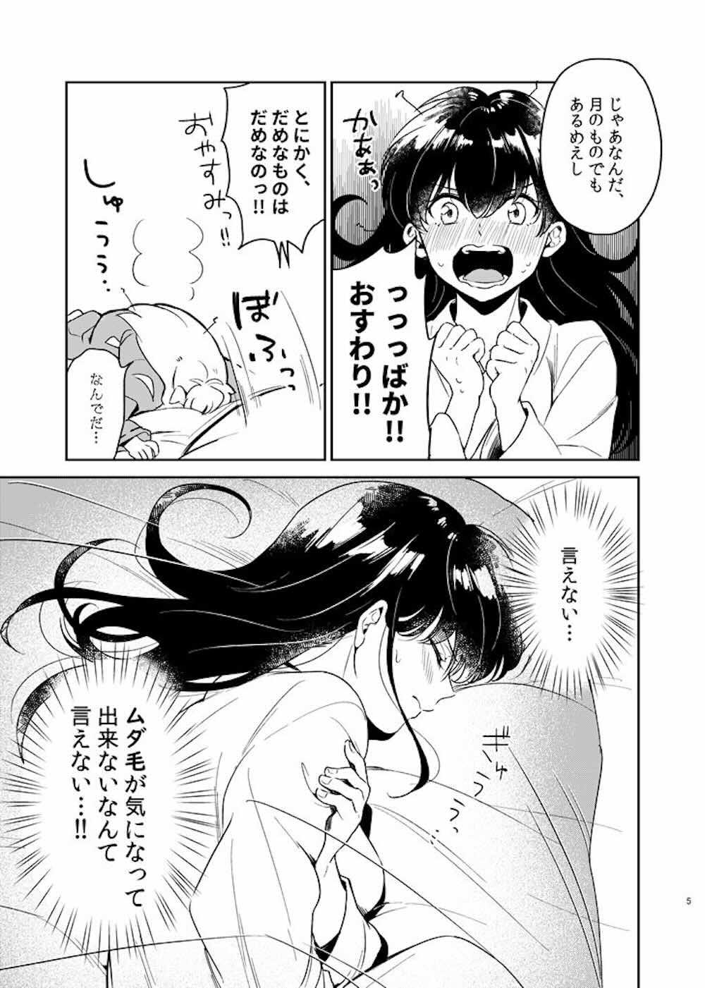 【犬夜叉】犬夜叉と夫婦になり毎日のように求められているのに応えられずにいた日暮かごめが恥ずかしいところに見られてしまい悩みを打ち明け濃厚ラブエッチ4