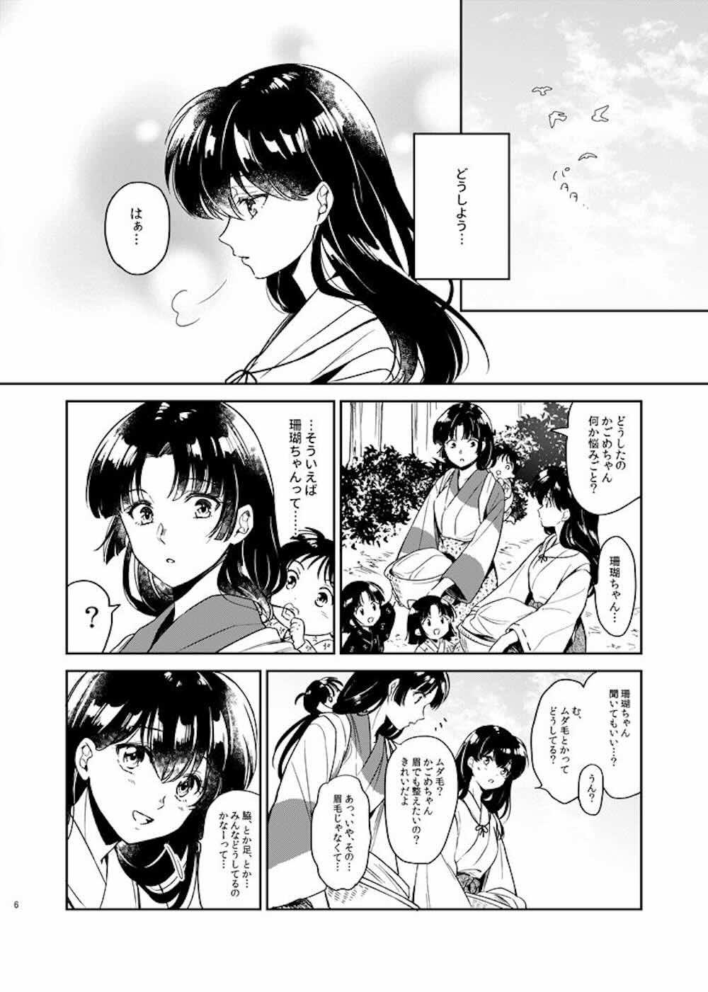 【犬夜叉】犬夜叉と夫婦になり毎日のように求められているのに応えられずにいた日暮かごめが恥ずかしいところに見られてしまい悩みを打ち明け濃厚ラブエッチ5